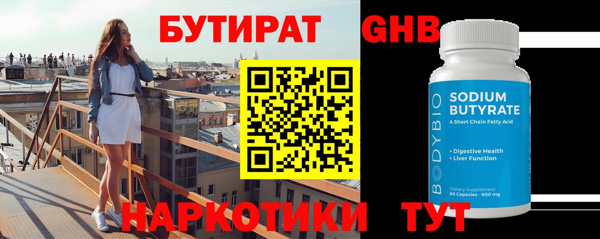 Бутират 1.4BDO Нефтекумск