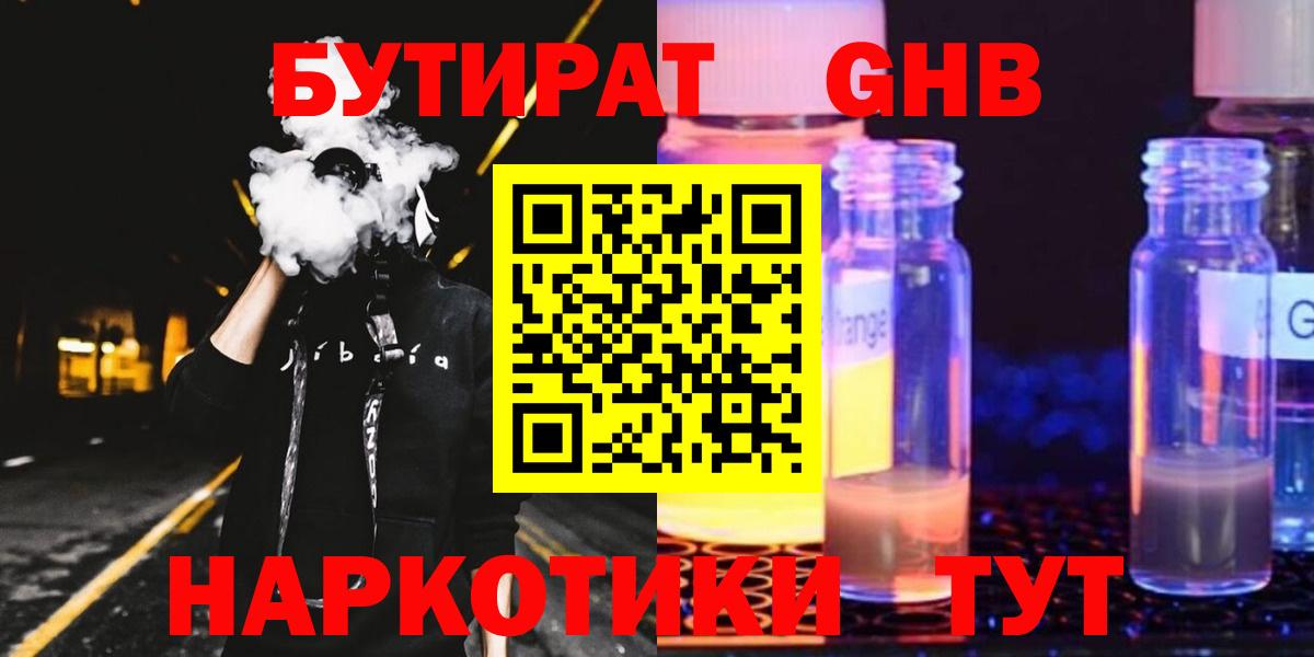 Бутират GHB  Вход с VPN  Нефтекумск 