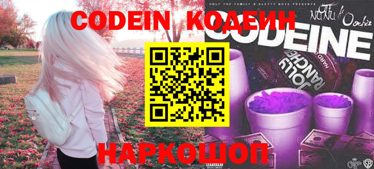 Кодеиновый сироп Lean Purple Drank  Вход с VPN  Codein напиток Lean (лин)  Нефтекумск 