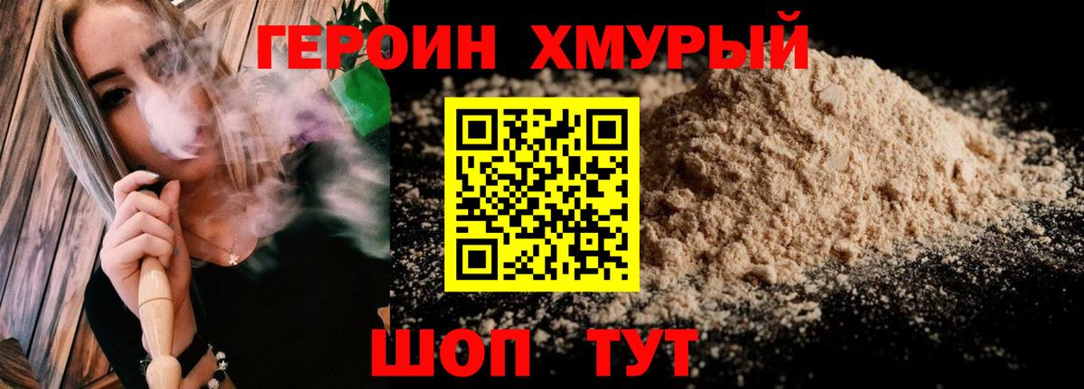 ГЕРОИН белый  Вход с VPN  Нефтекумск 