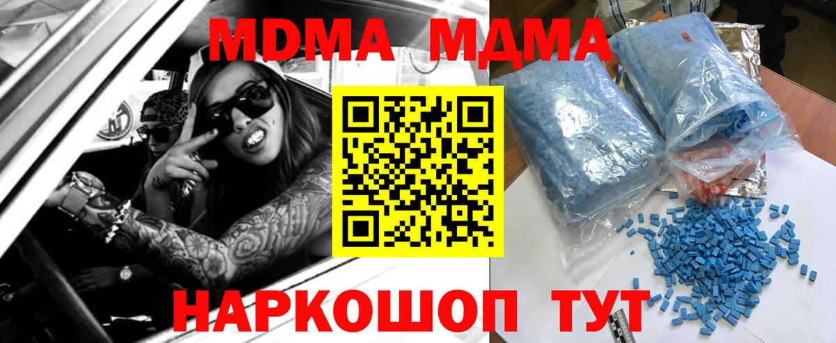 МДМА crystal  Вход с VPN  Нефтекумск 