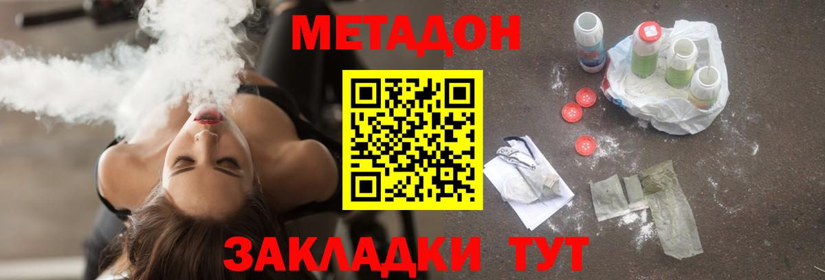 МЕТАДОН кристалл Нефтекумск